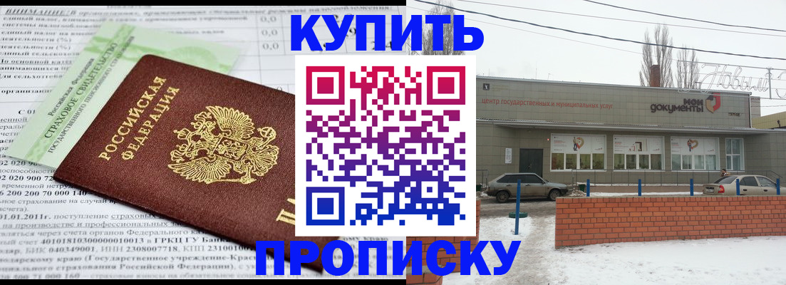 прописка для работы в Челябинской области